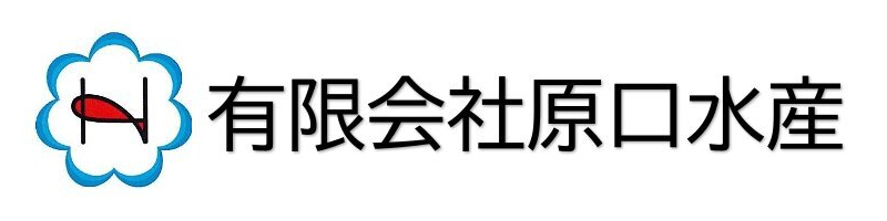有限会社原口水産